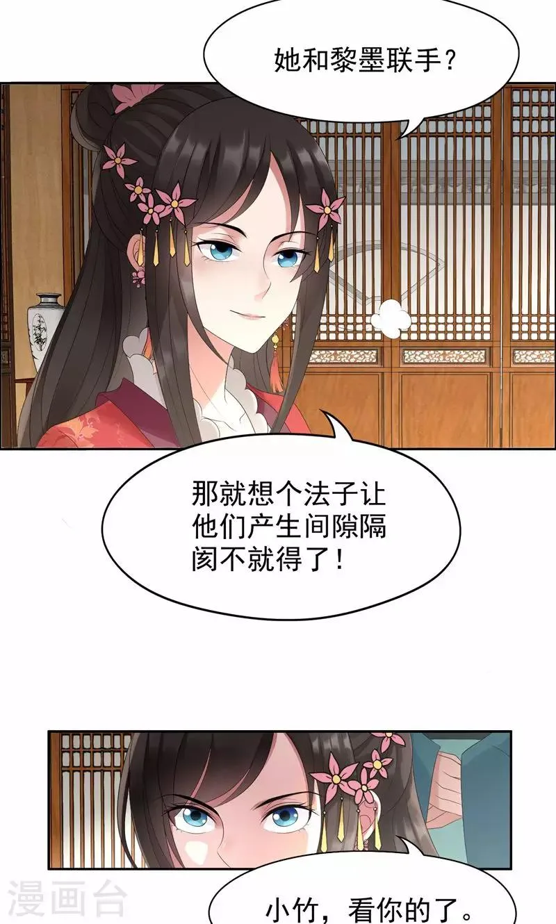 第24话 不能让他们联手 第19页