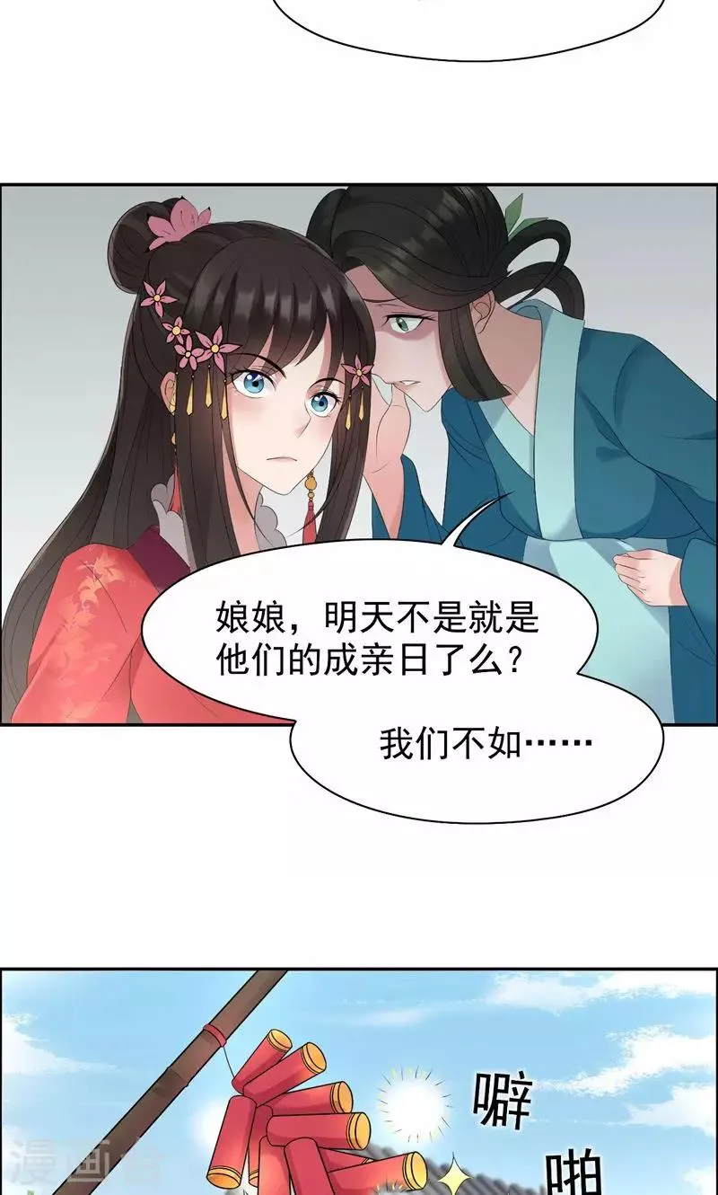 第24话 不能让他们联手 第20页