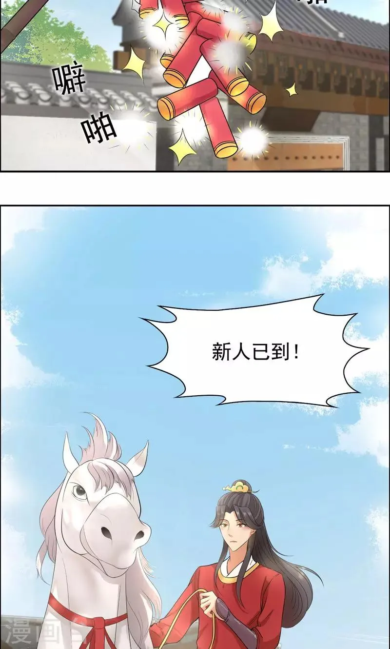 第24话 不能让他们联手 第21页