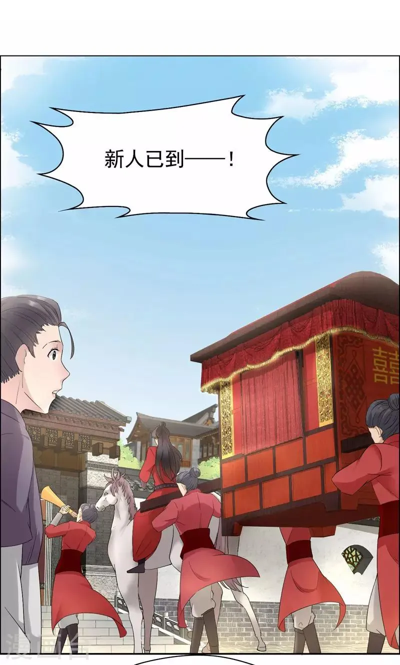 第25话 正妃改侧妃 第2页