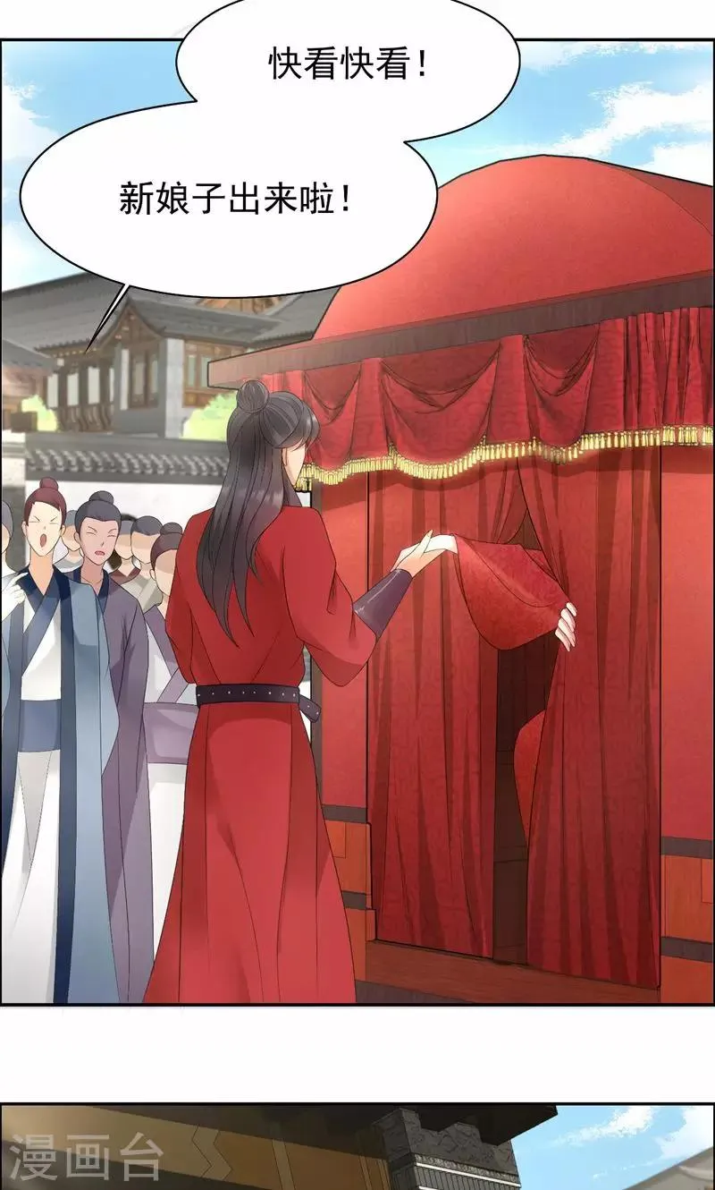 第25话 正妃改侧妃 第3页