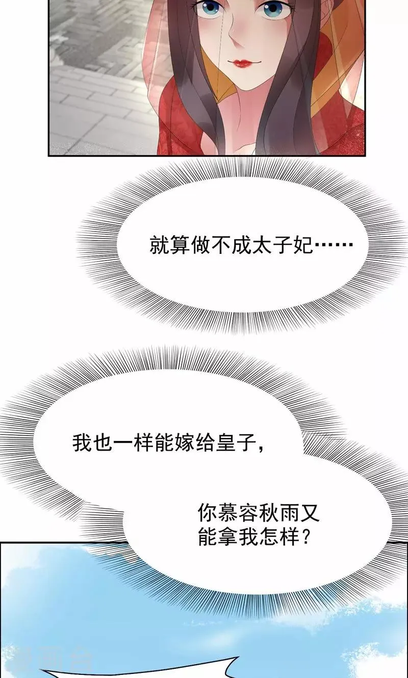 第25话 正妃改侧妃 第5页