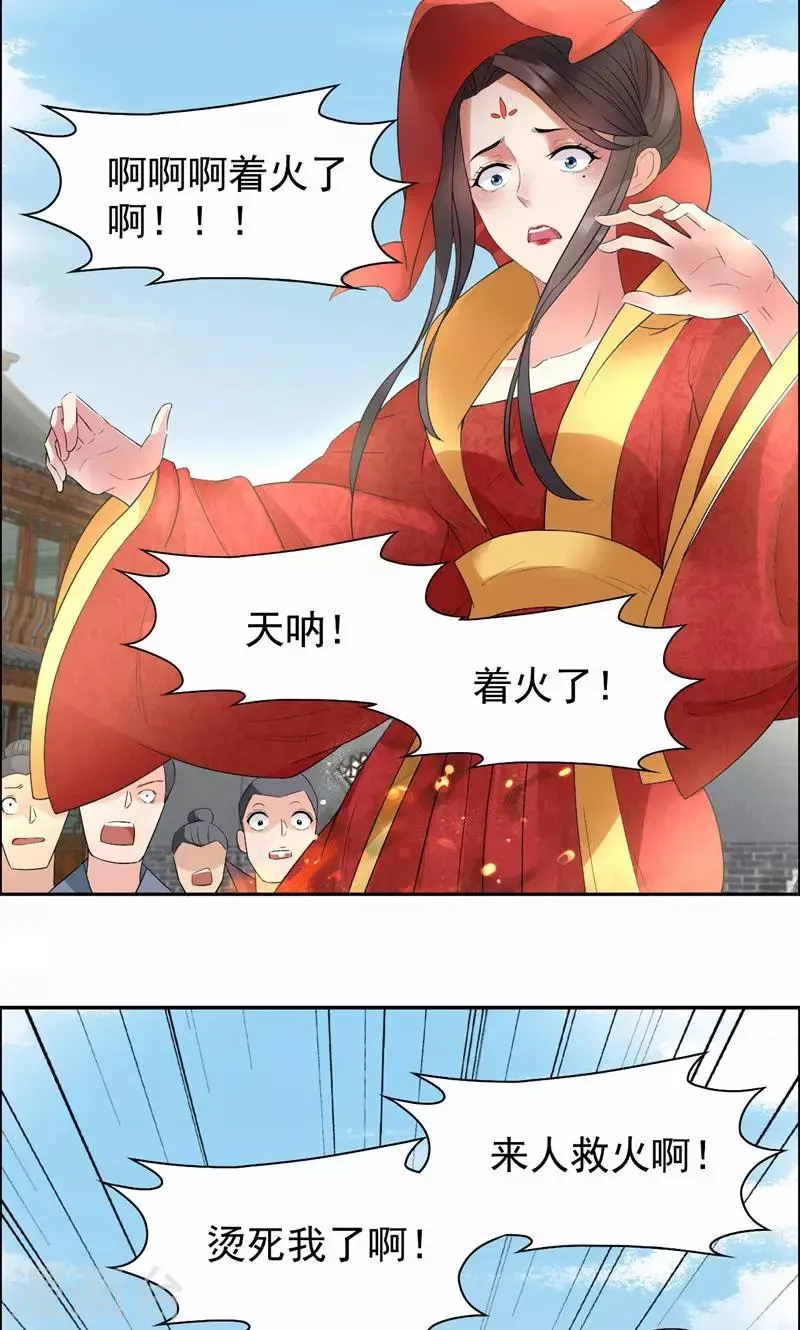 第25话 正妃改侧妃 第9页
