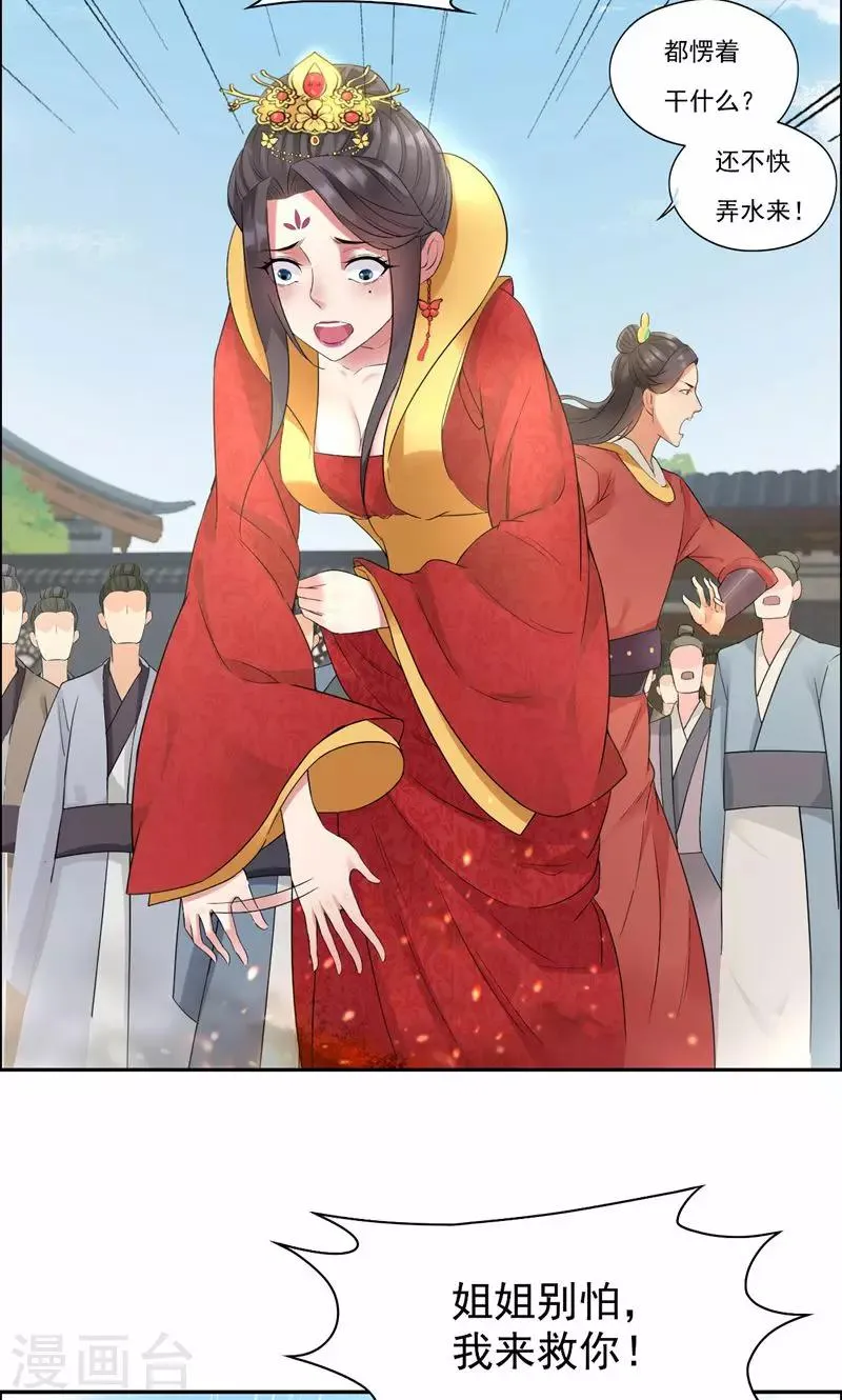 第25话 正妃改侧妃 第10页