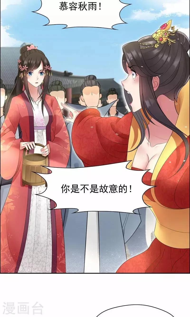 第25话 正妃改侧妃 第13页