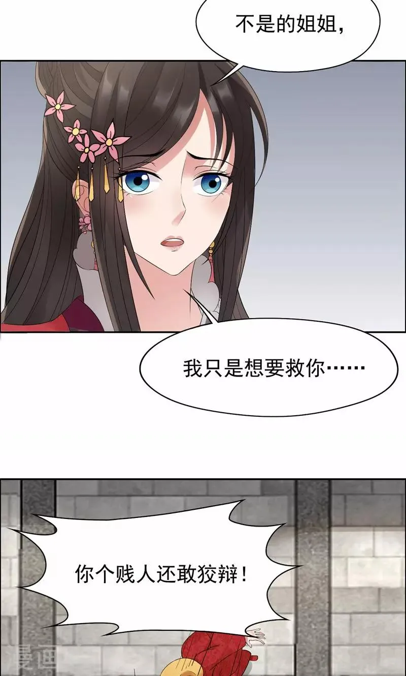 第25话 正妃改侧妃 第14页