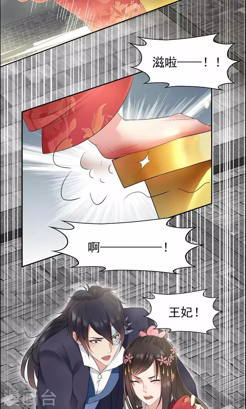 第25话 正妃改侧妃 第16页