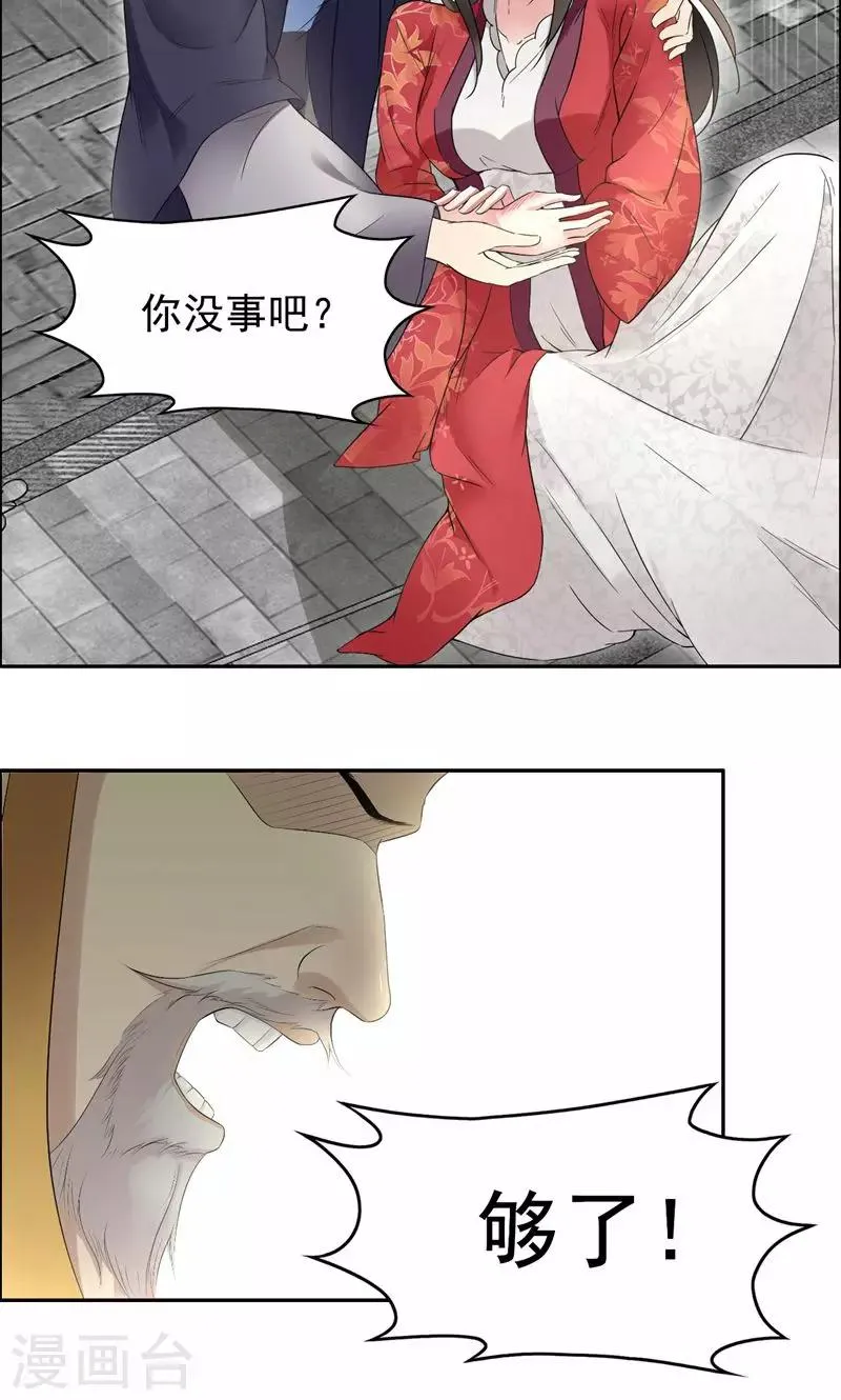 第25话 正妃改侧妃 第17页
