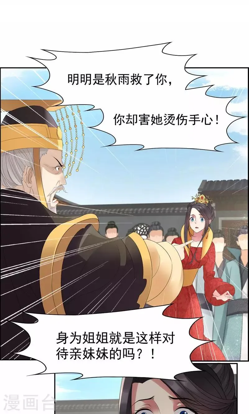第25话 正妃改侧妃 第18页
