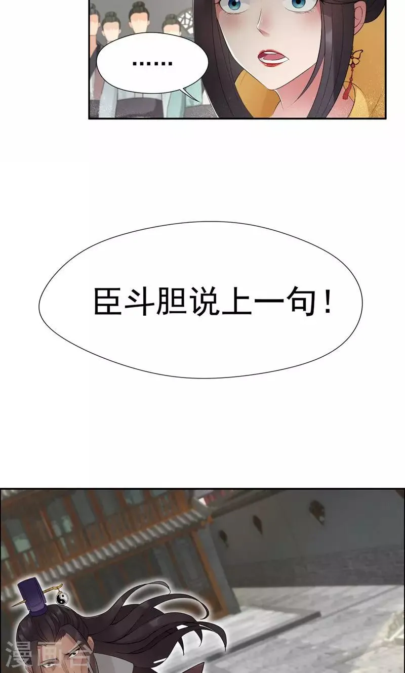 第25话 正妃改侧妃 第19页