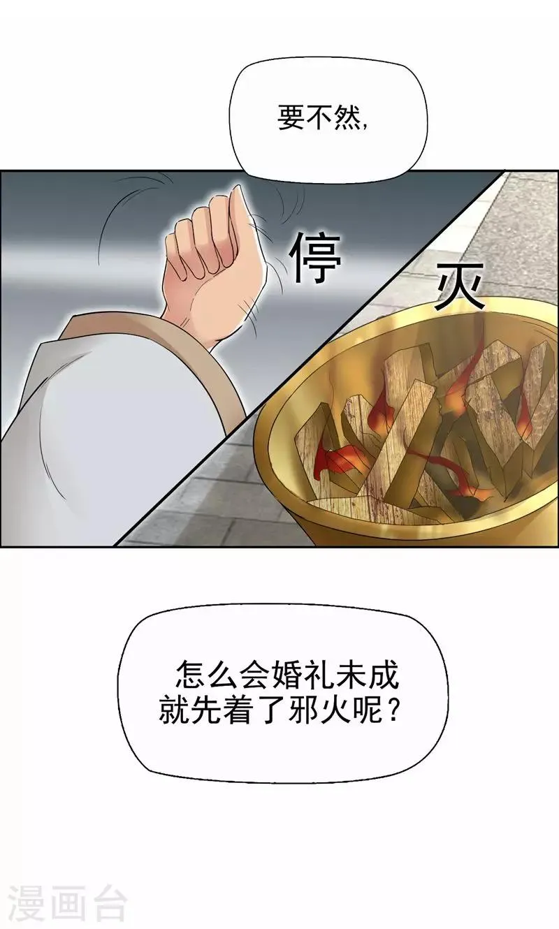 第25话 正妃改侧妃 第23页