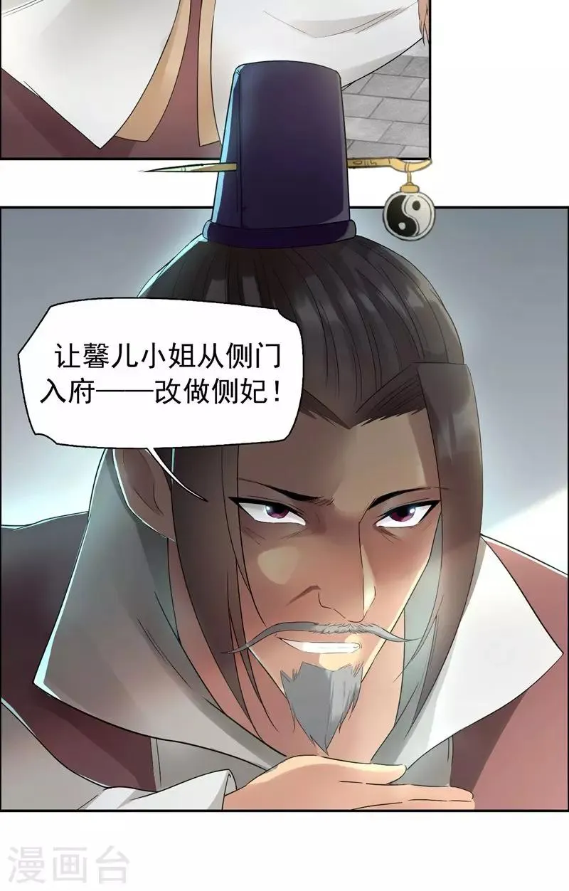 第25话 正妃改侧妃 第26页
