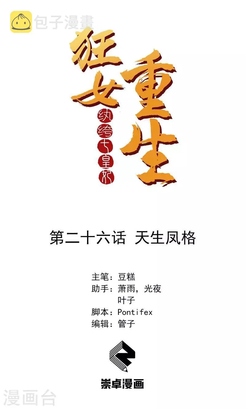 第26话 天生凤格 第1页