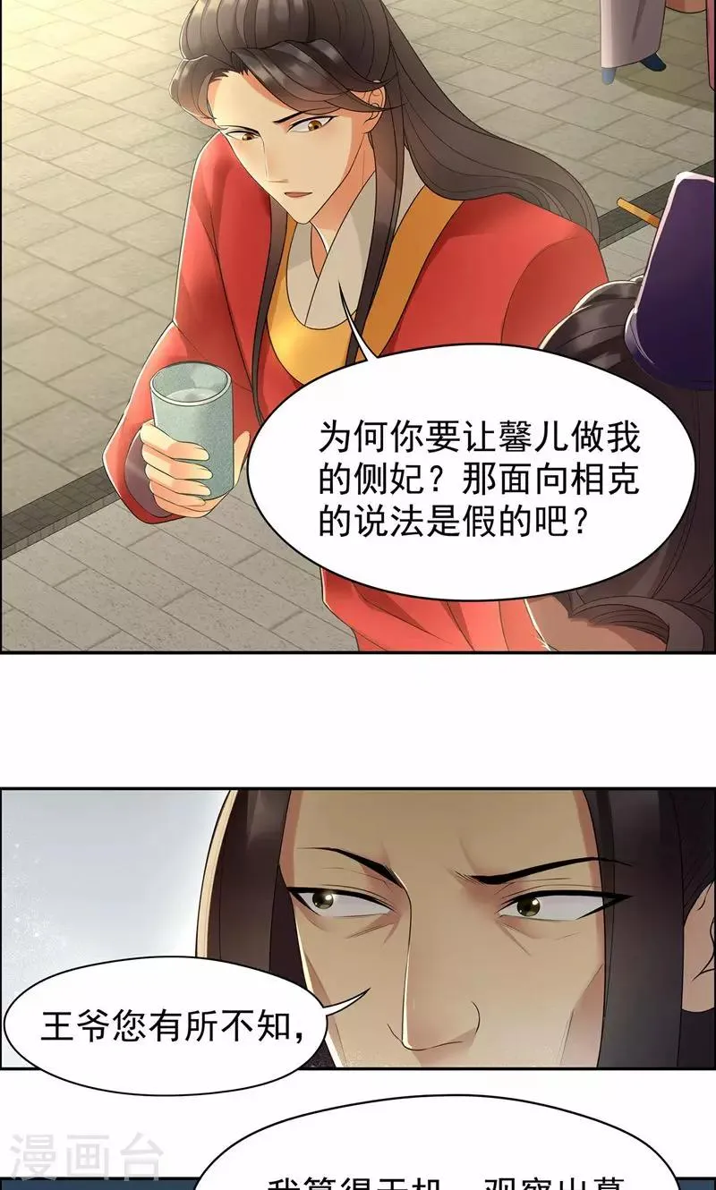 第26话 天生凤格 第8页