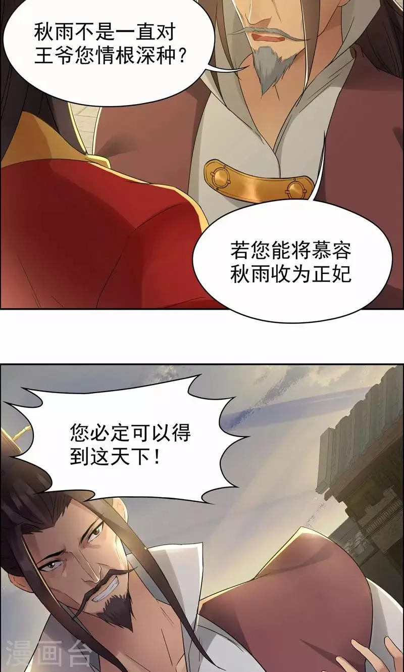 第26话 天生凤格 第11页