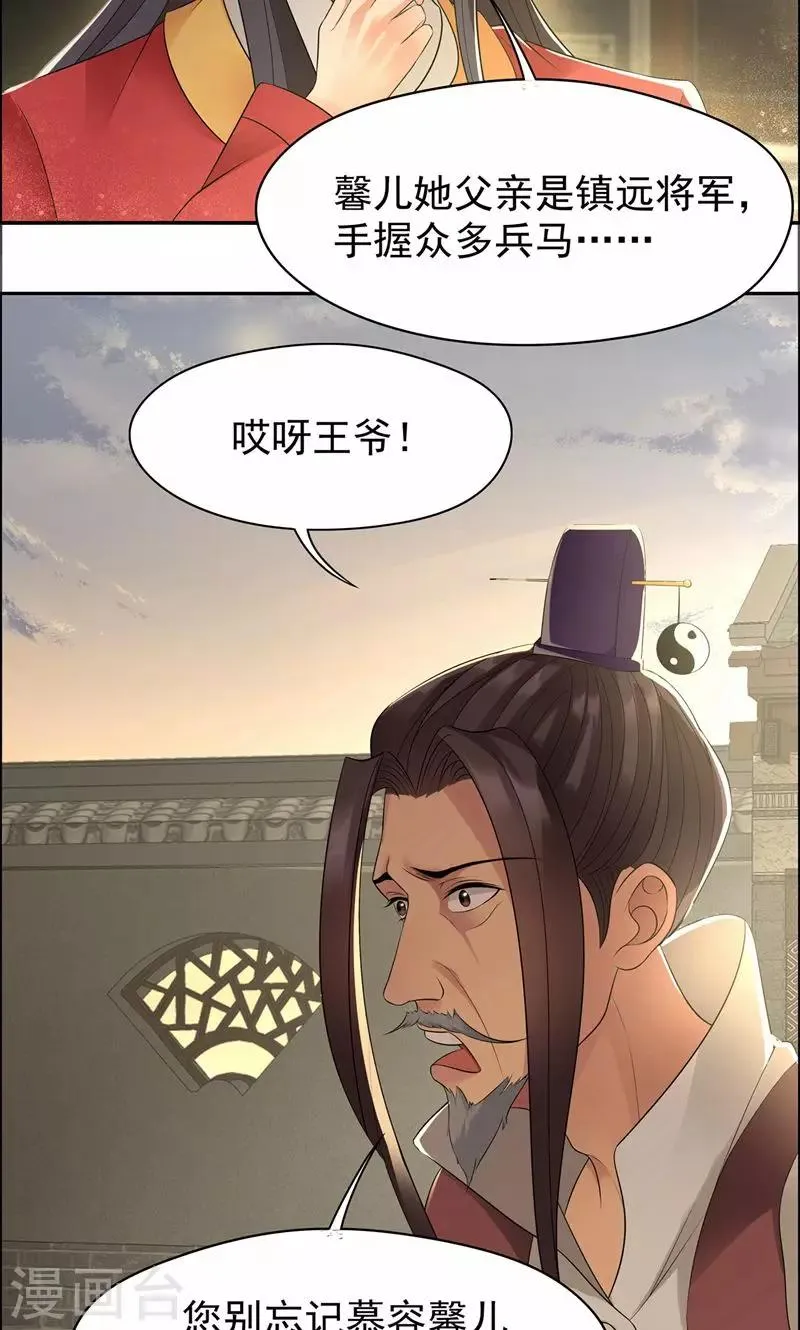 第26话 天生凤格 第13页