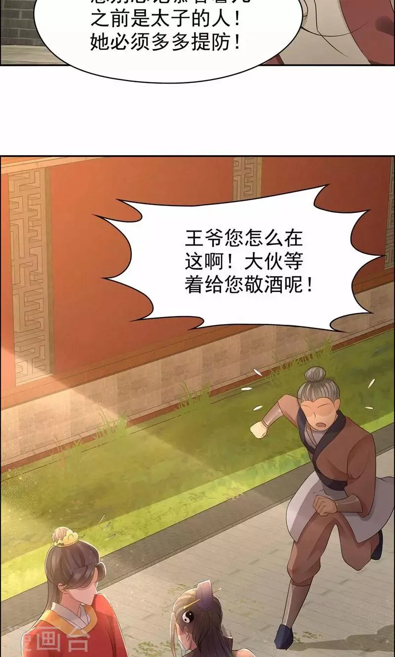 第26话 天生凤格 第14页