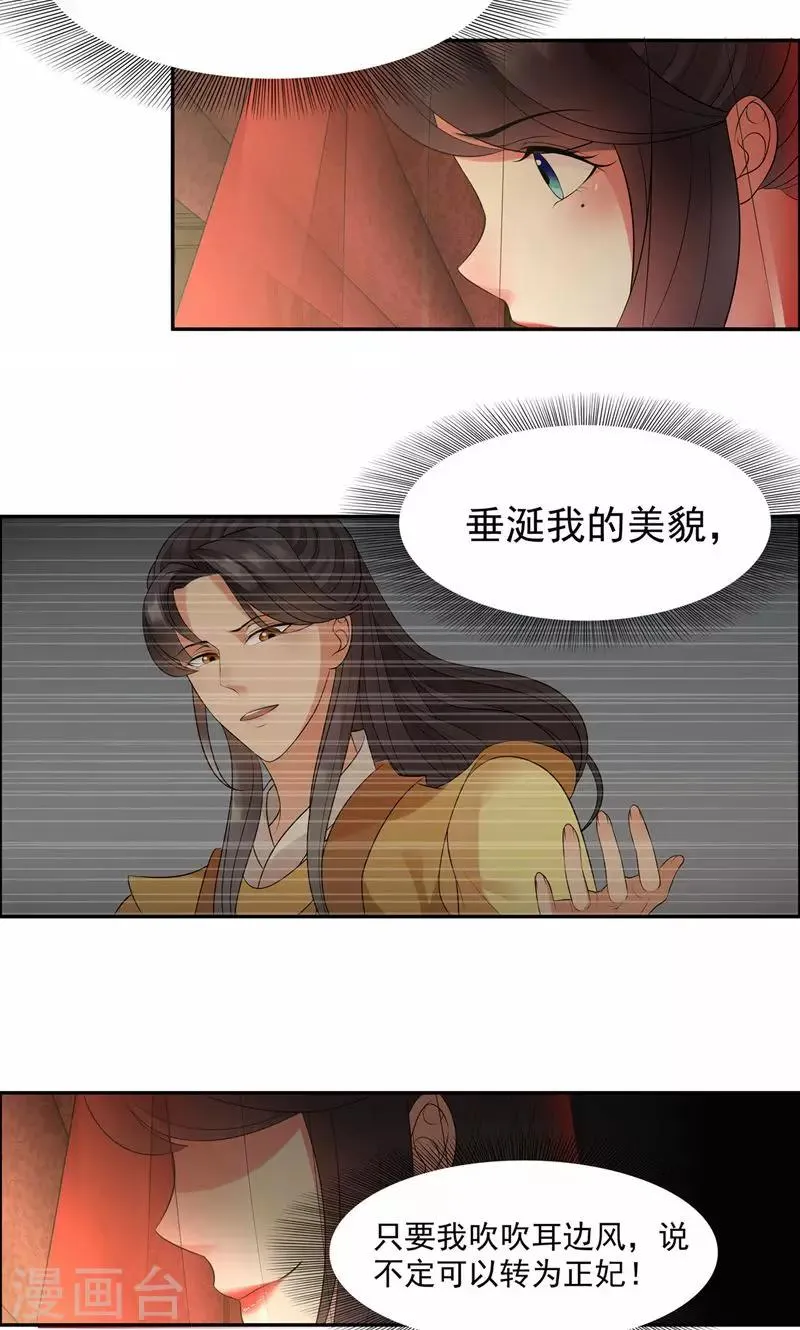 第26话 天生凤格 第18页