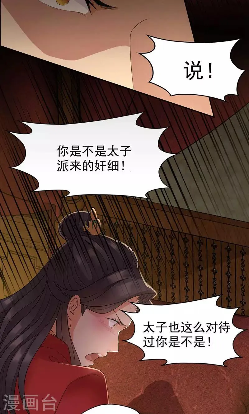 第26话 天生凤格 第23页