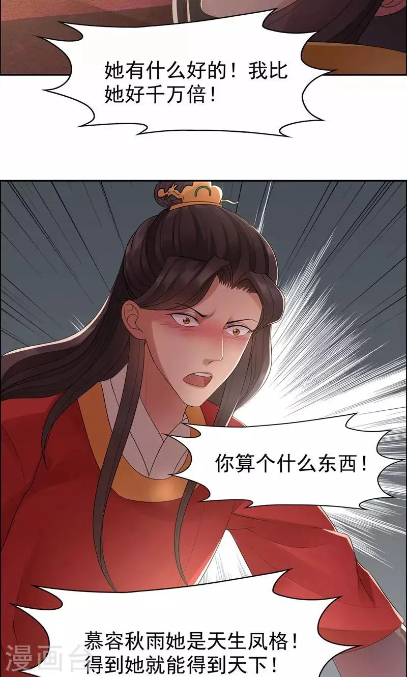 第26话 天生凤格 第26页