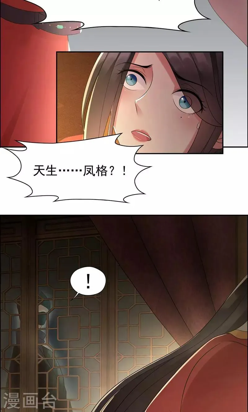 第26话 天生凤格 第27页