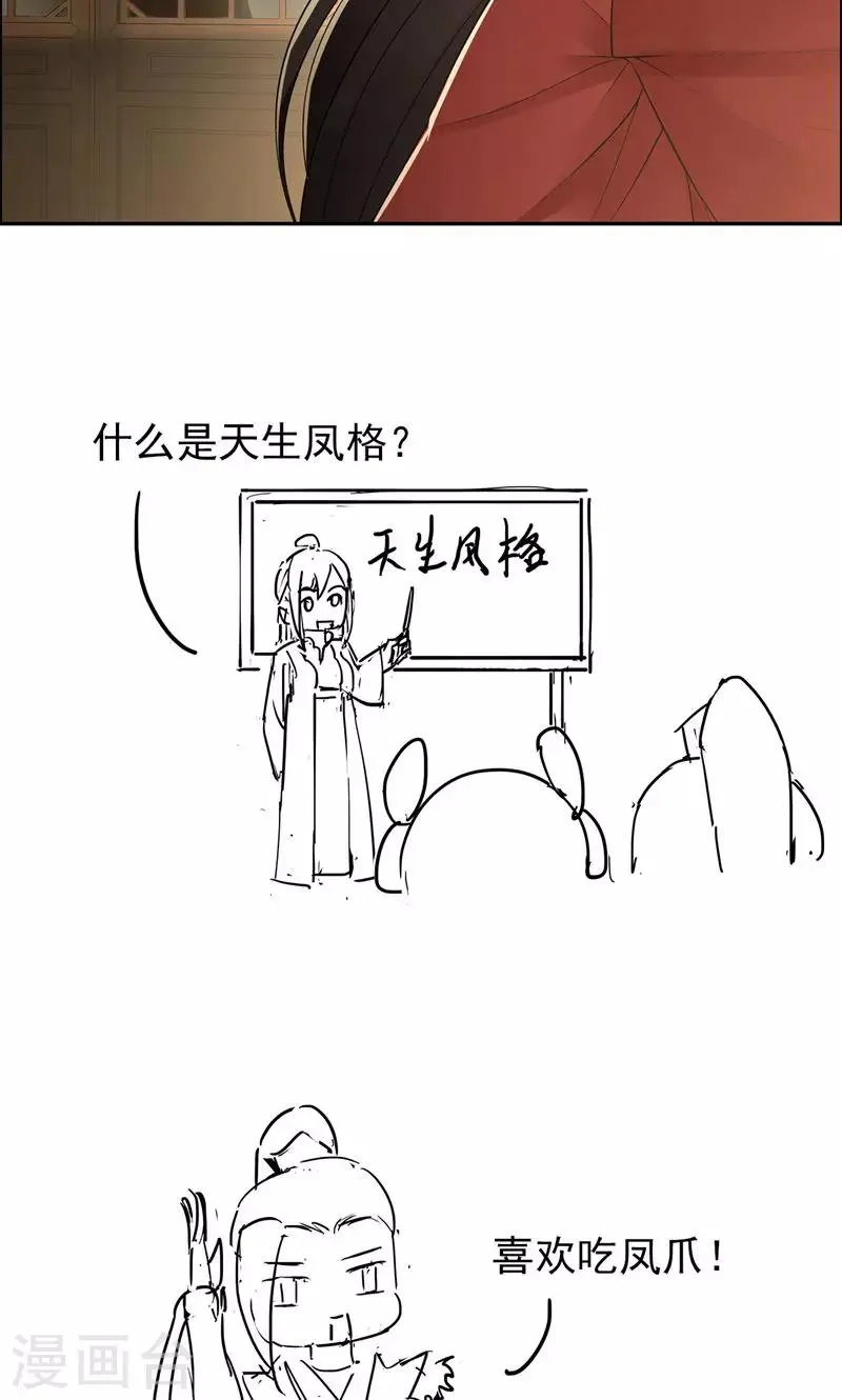 第26话 天生凤格 第28页