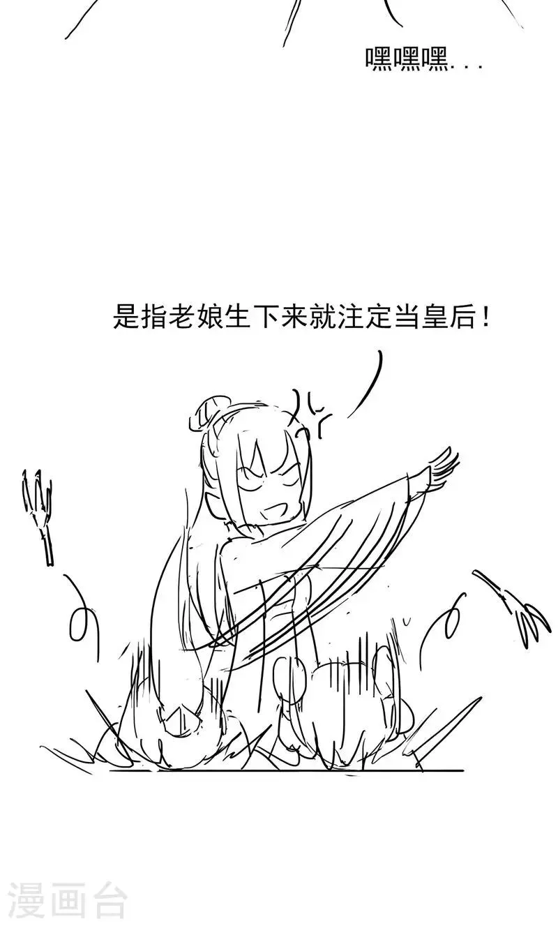 第26话 天生凤格 第30页