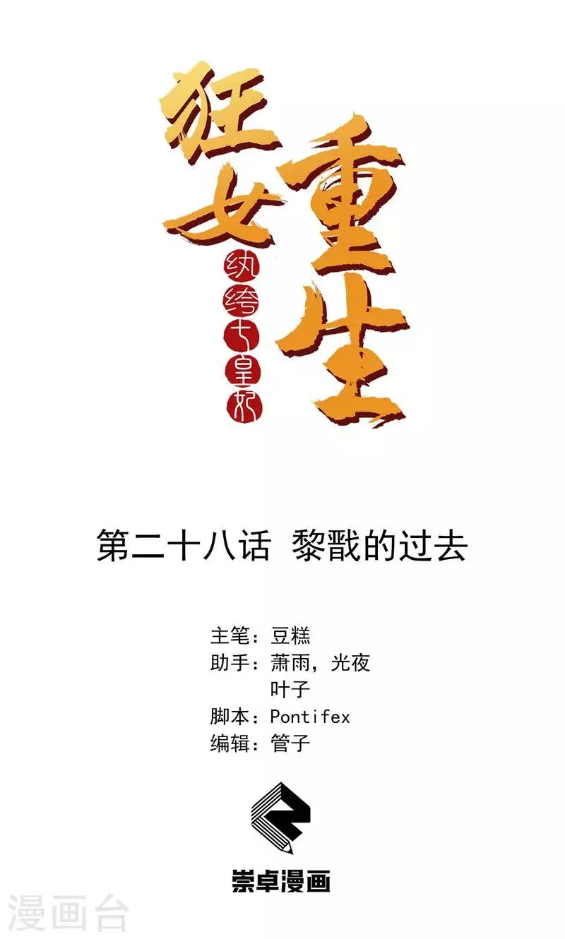 第28话 黎戬的过去 第1页