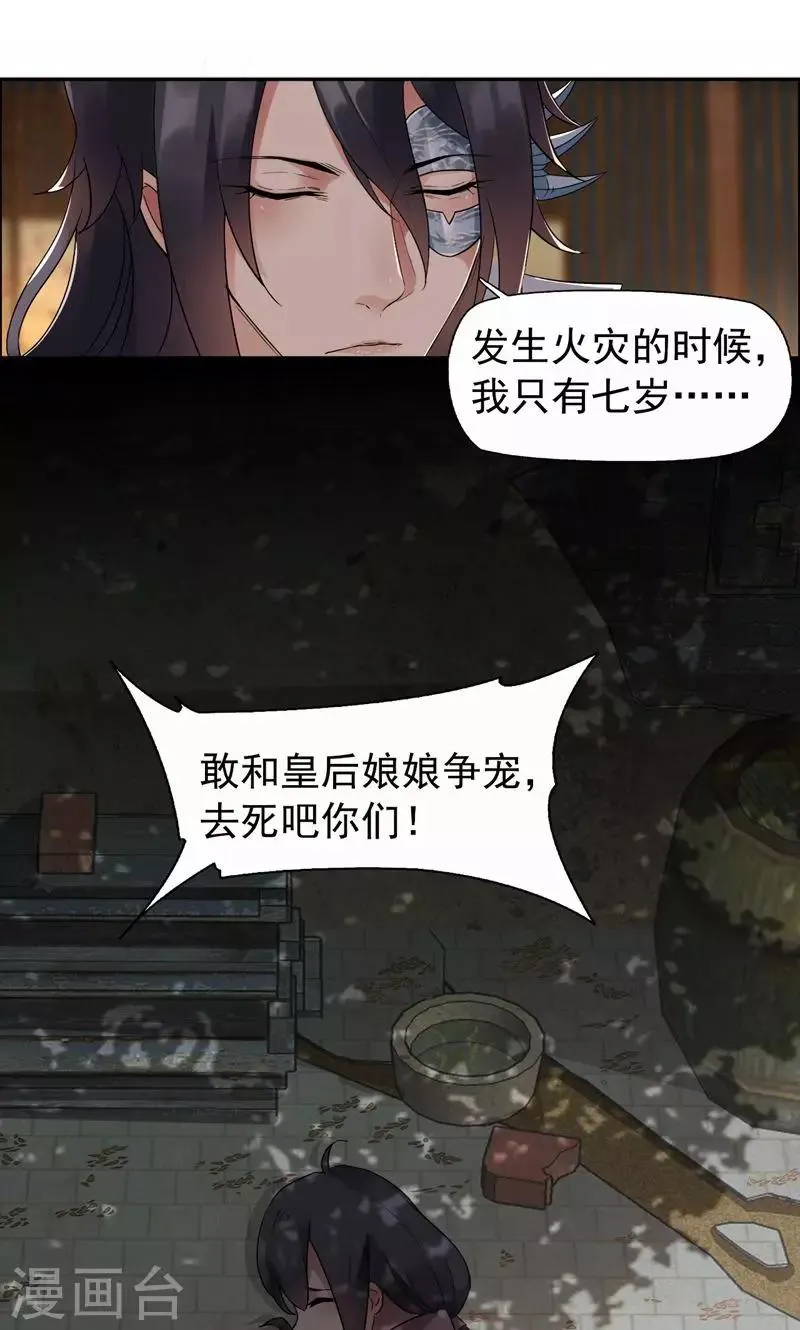 第28话 黎戬的过去 第2页