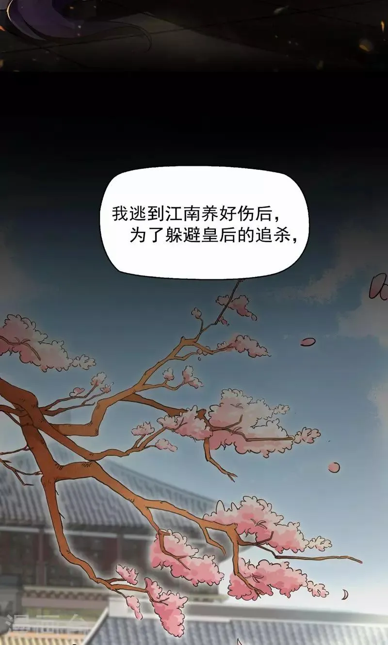 第28话 黎戬的过去 第6页