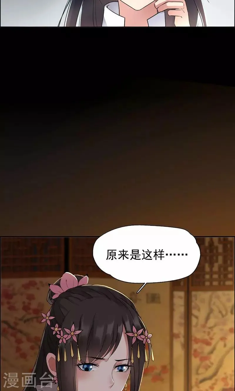 第28话 黎戬的过去 第8页