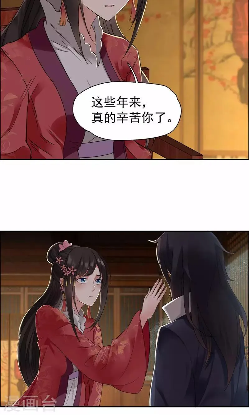 第28话 黎戬的过去 第9页