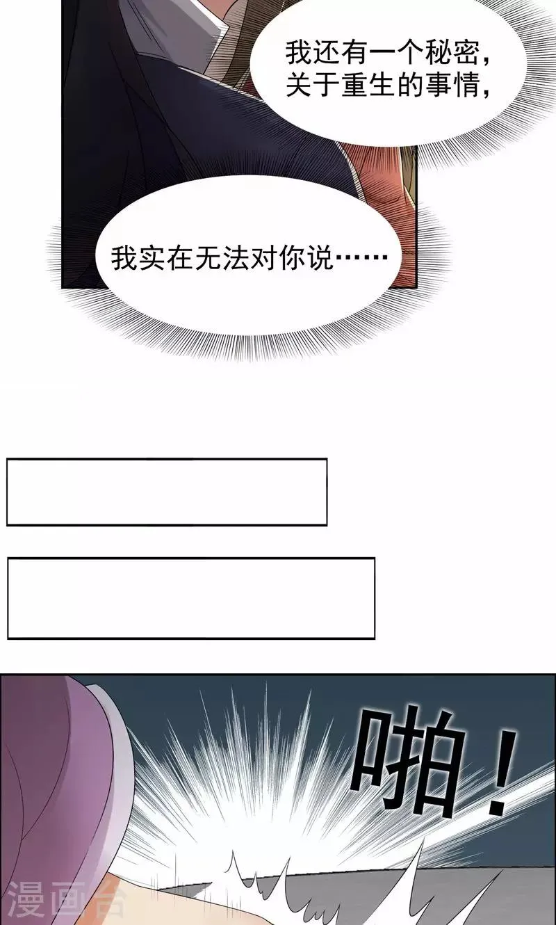 第28话 黎戬的过去 第15页