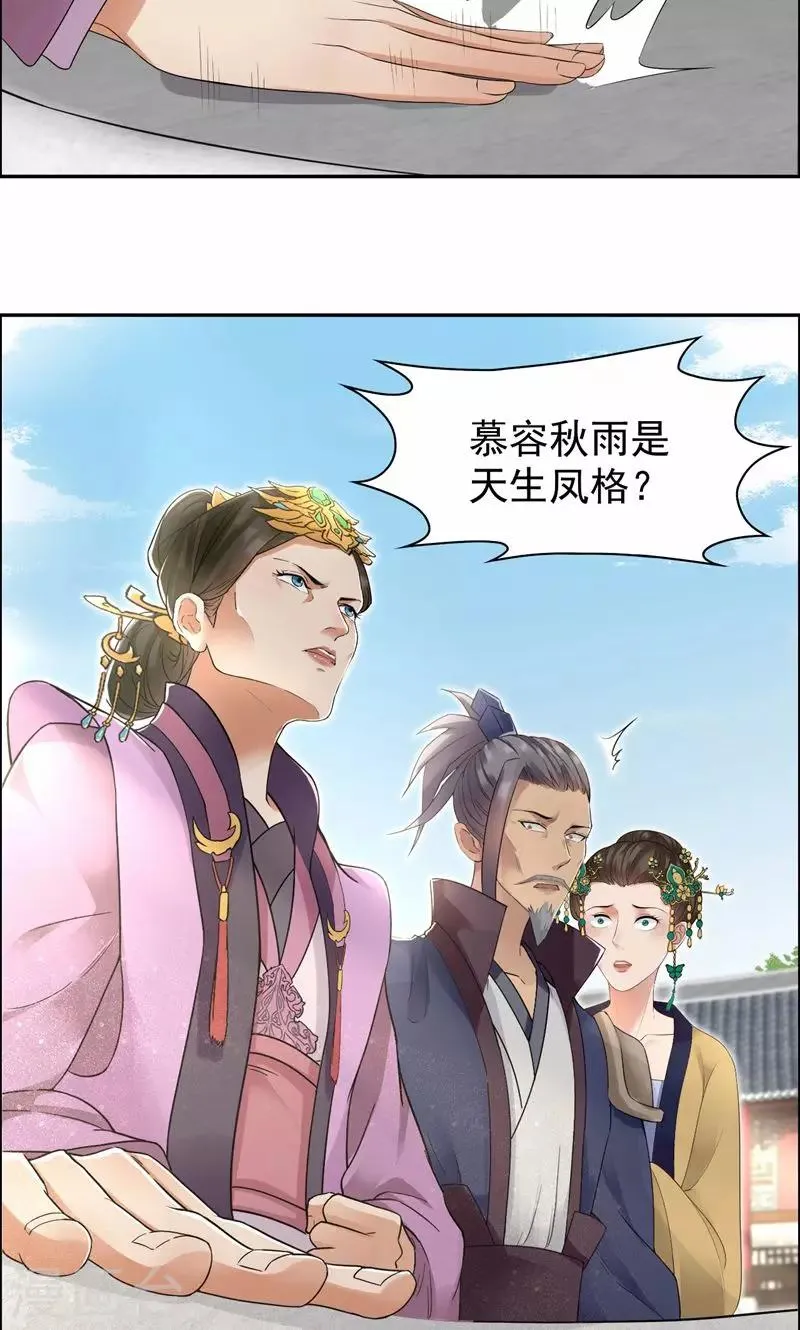 第28话 黎戬的过去 第16页