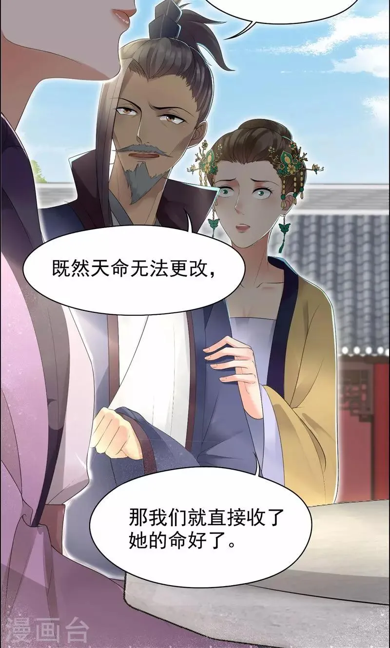 第28话 黎戬的过去 第21页