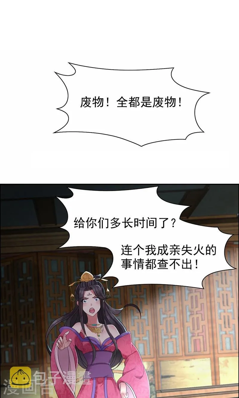 第29话 得夫如此，妻欲何求 第2页