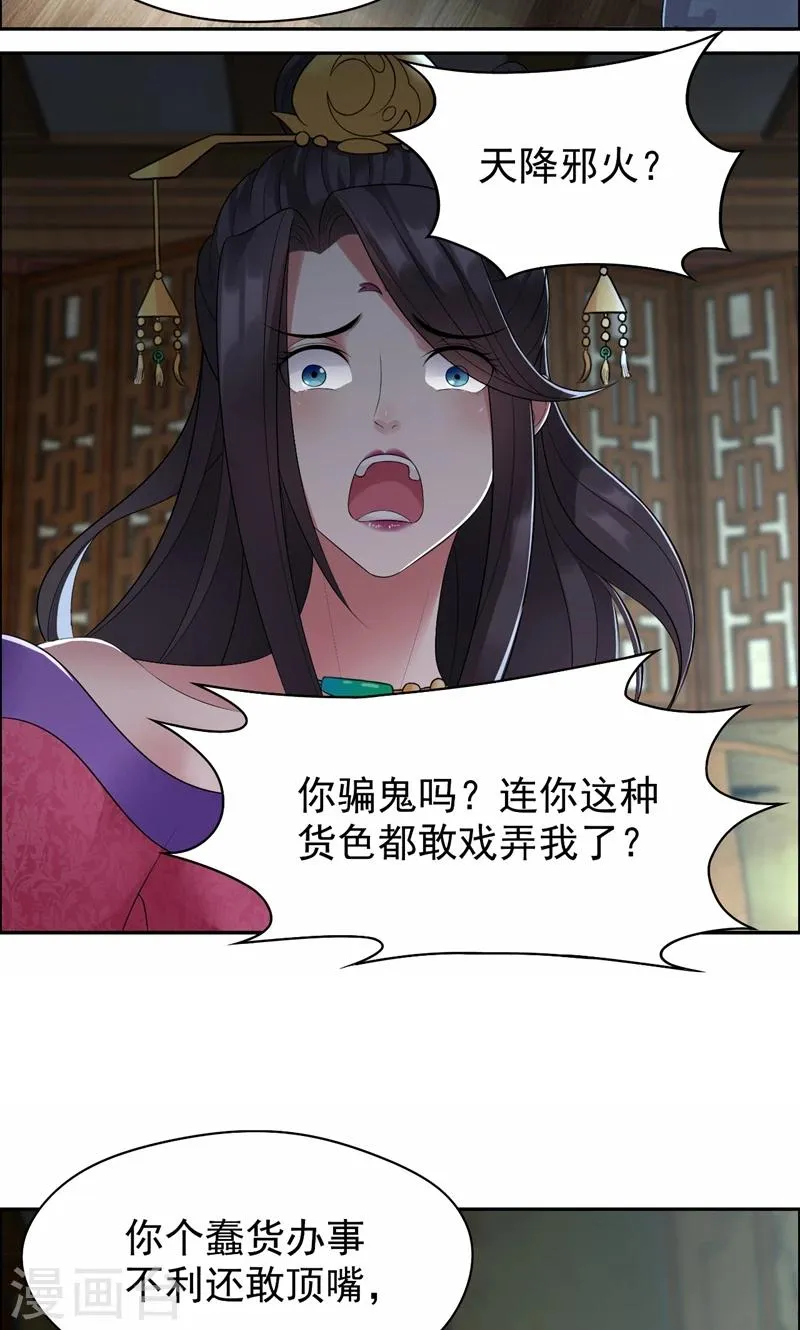 第29话 得夫如此，妻欲何求 第4页