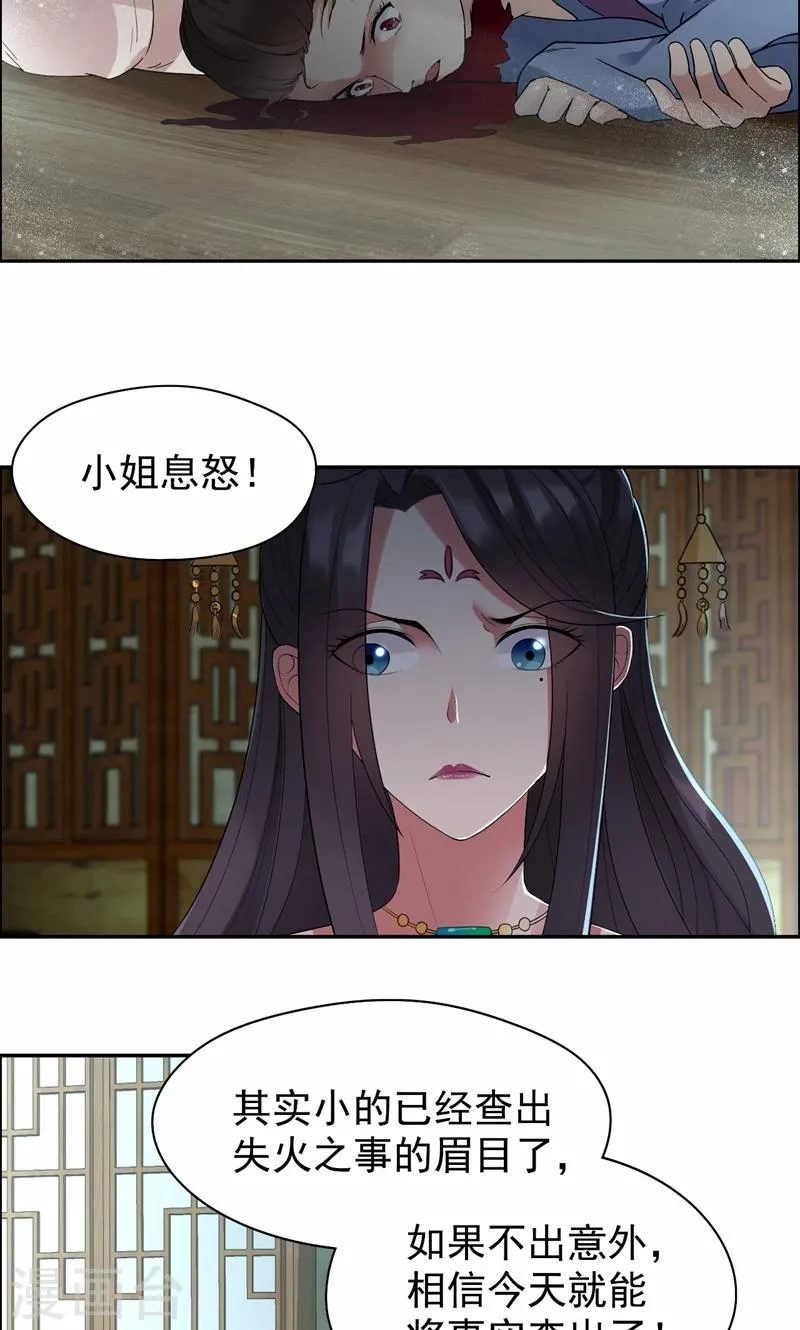 第29话 得夫如此，妻欲何求 第8页