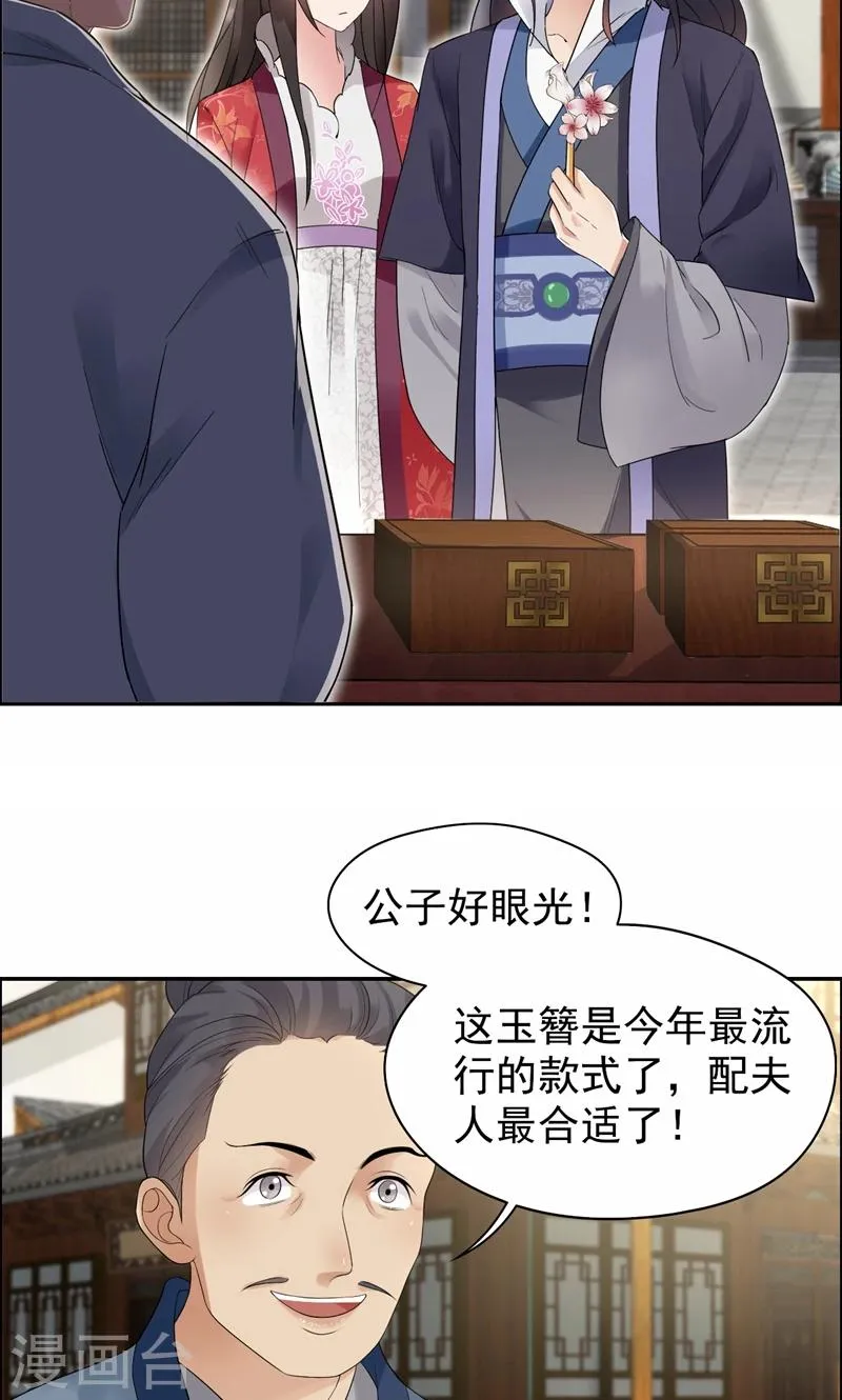 第29话 得夫如此，妻欲何求 第12页