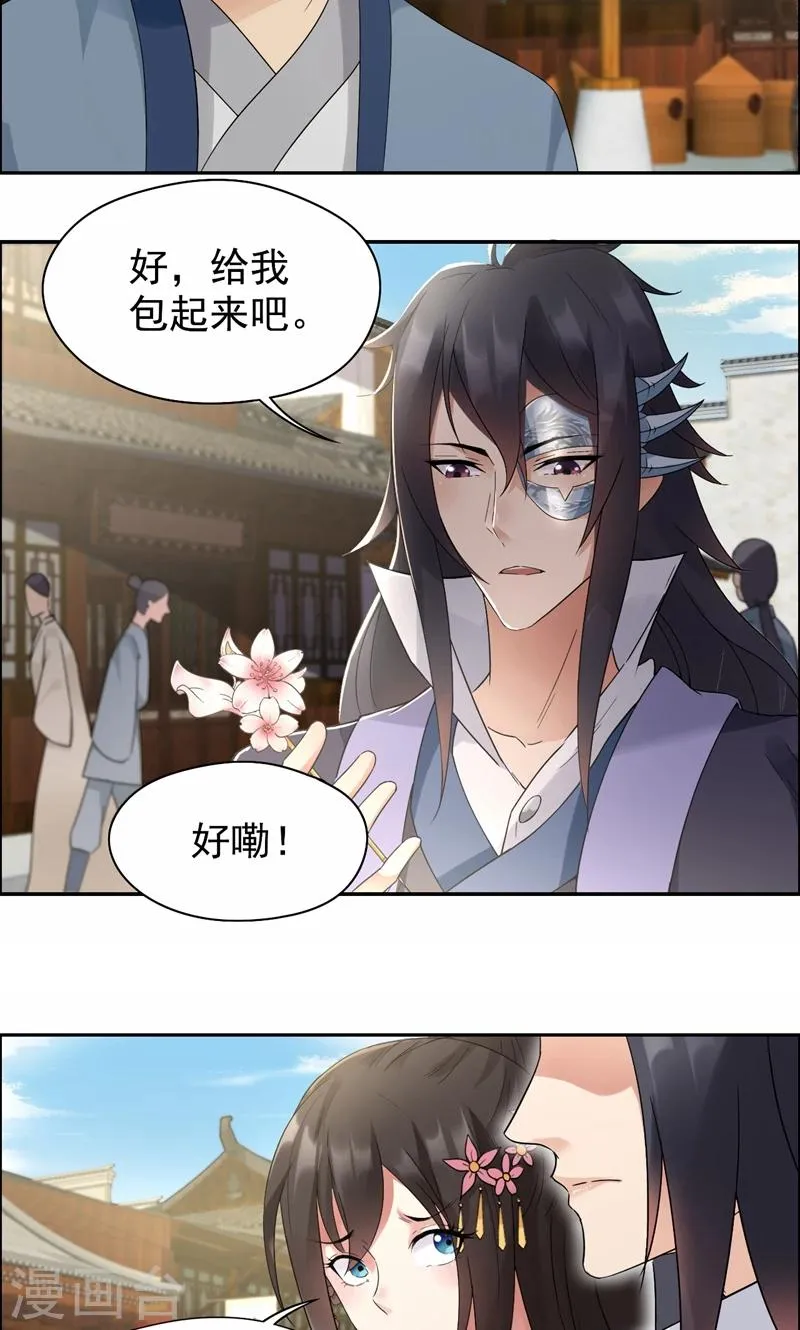 第29话 得夫如此，妻欲何求 第13页