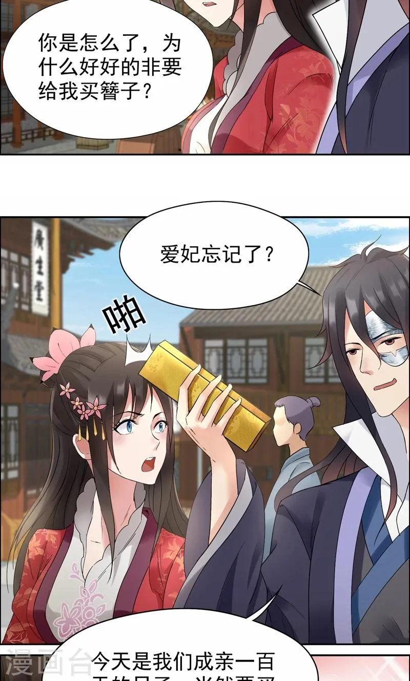 第29话 得夫如此，妻欲何求 第14页