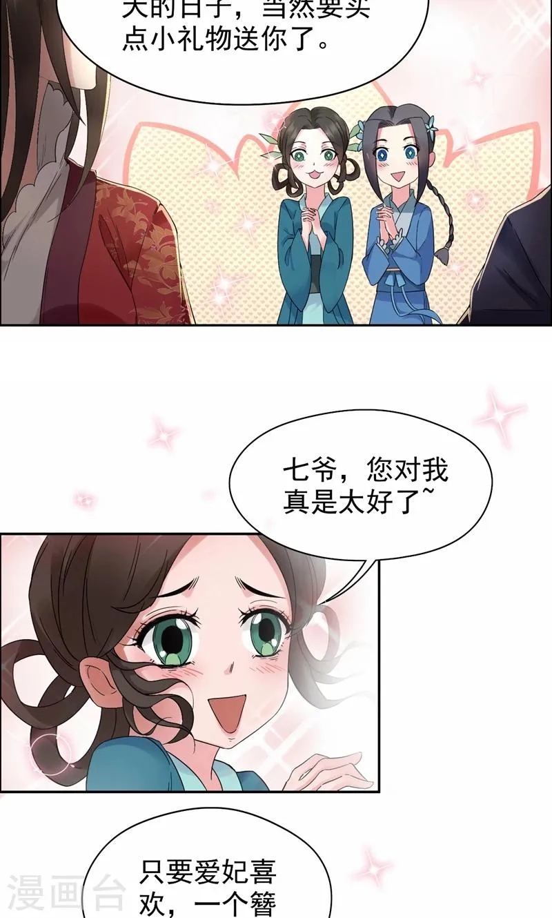第29话 得夫如此，妻欲何求 第15页