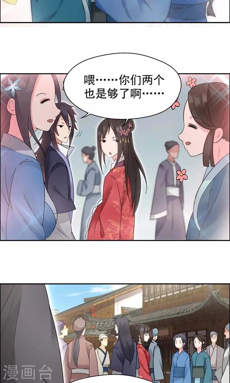 第29话 得夫如此，妻欲何求 第17页