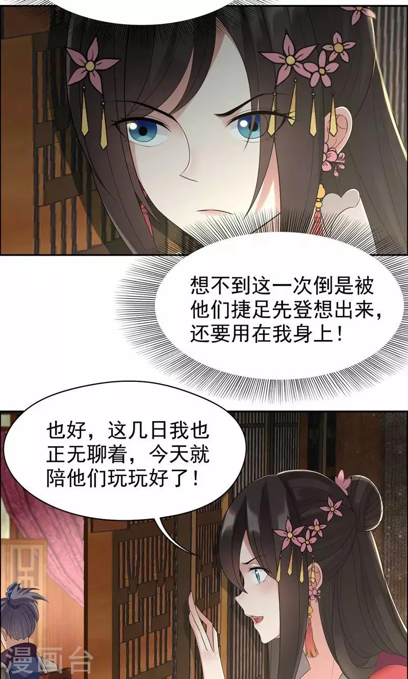 第30话 小竹没回来过？ 第7页