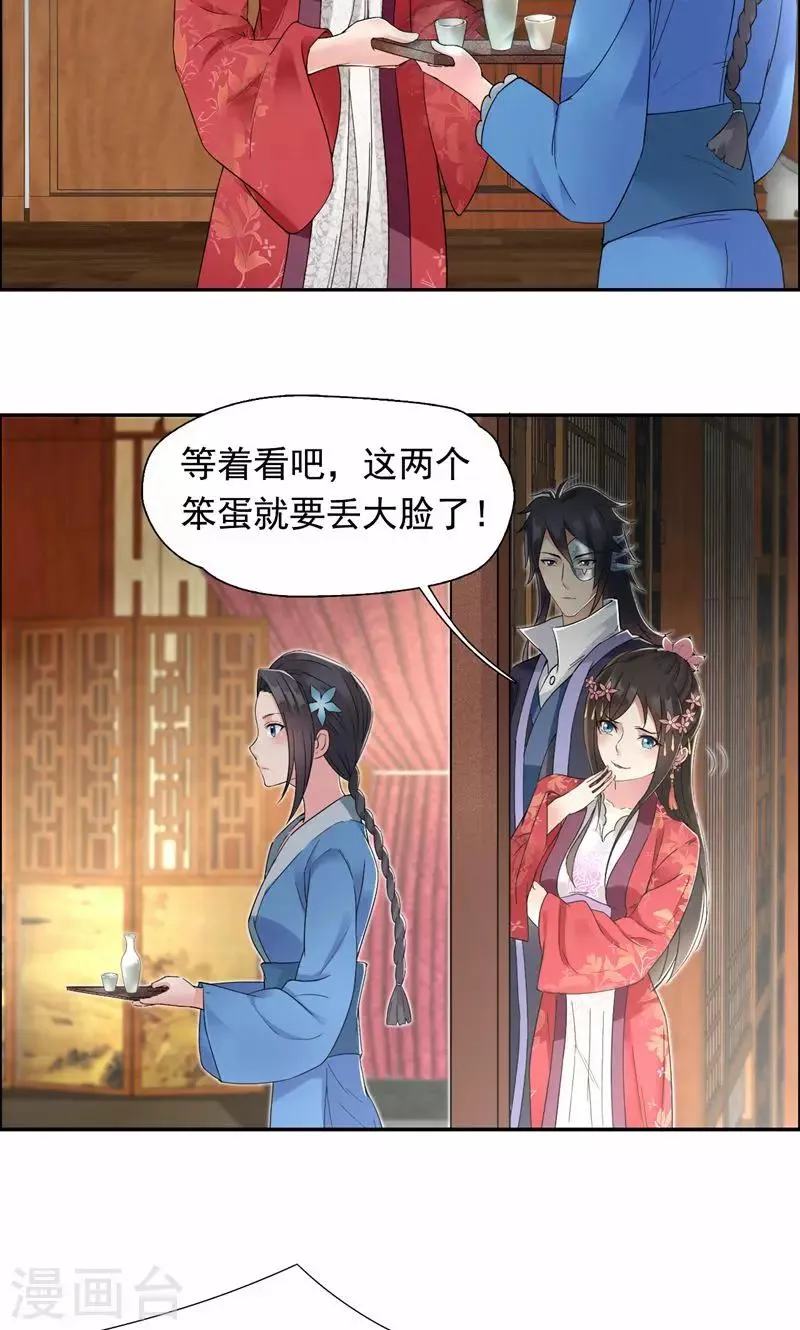 第30话 小竹没回来过？ 第10页
