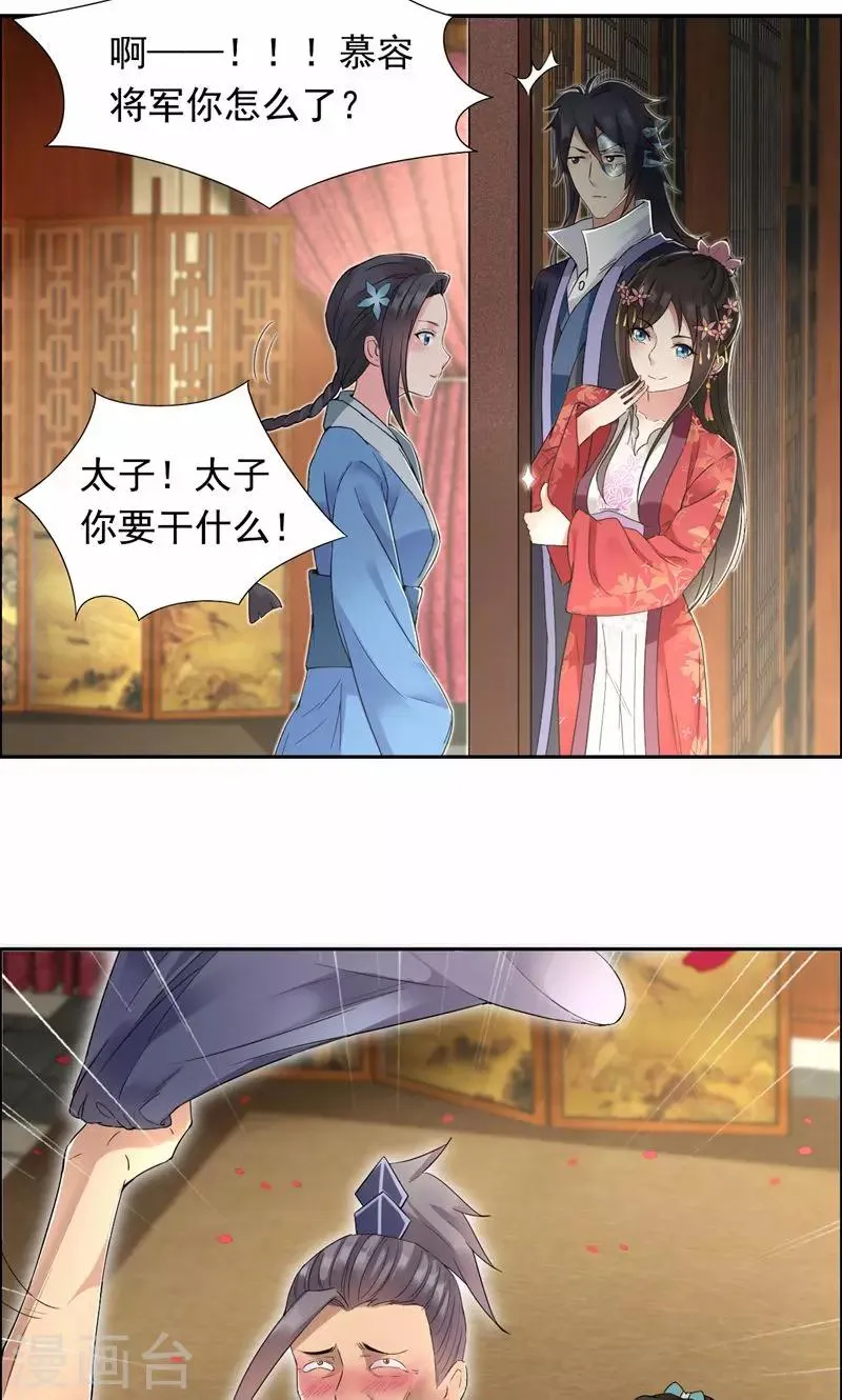 第30话 小竹没回来过？ 第11页