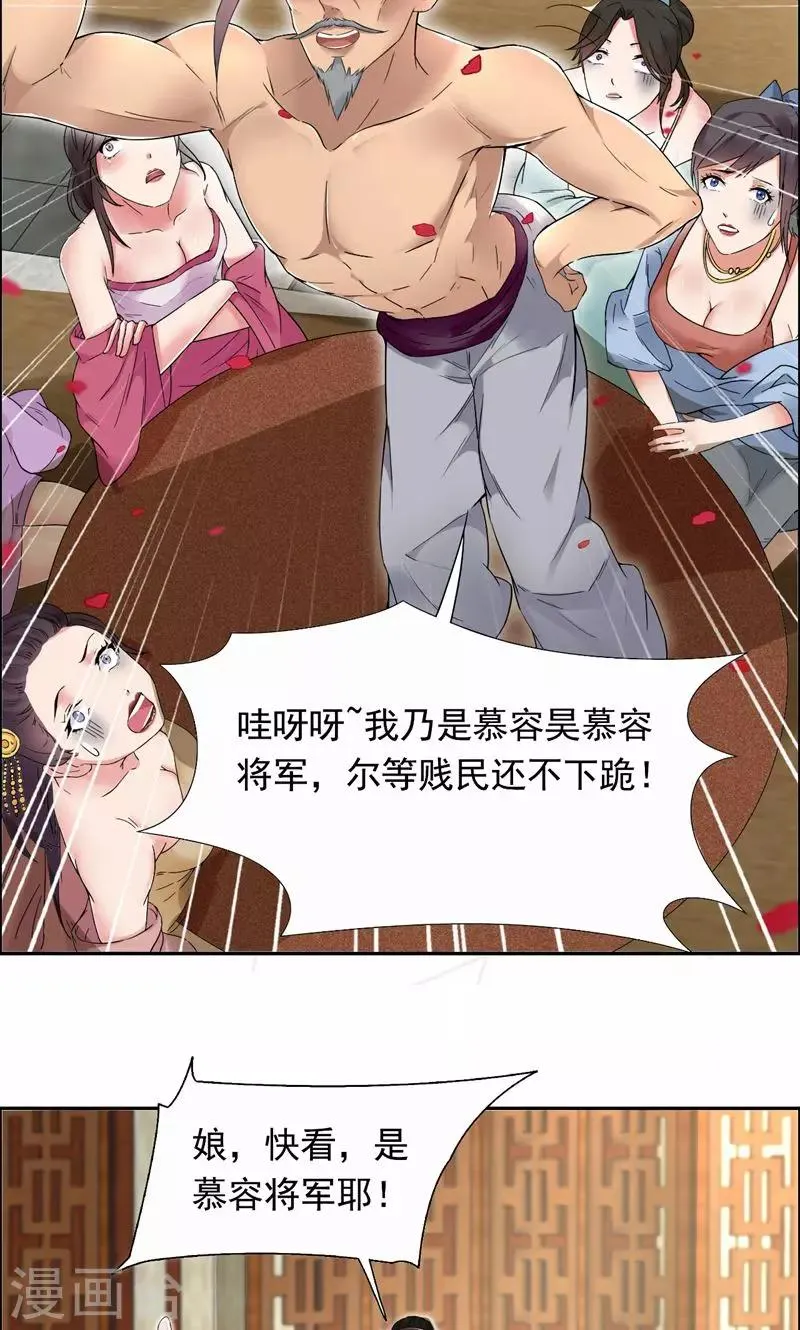 第30话 小竹没回来过？ 第12页
