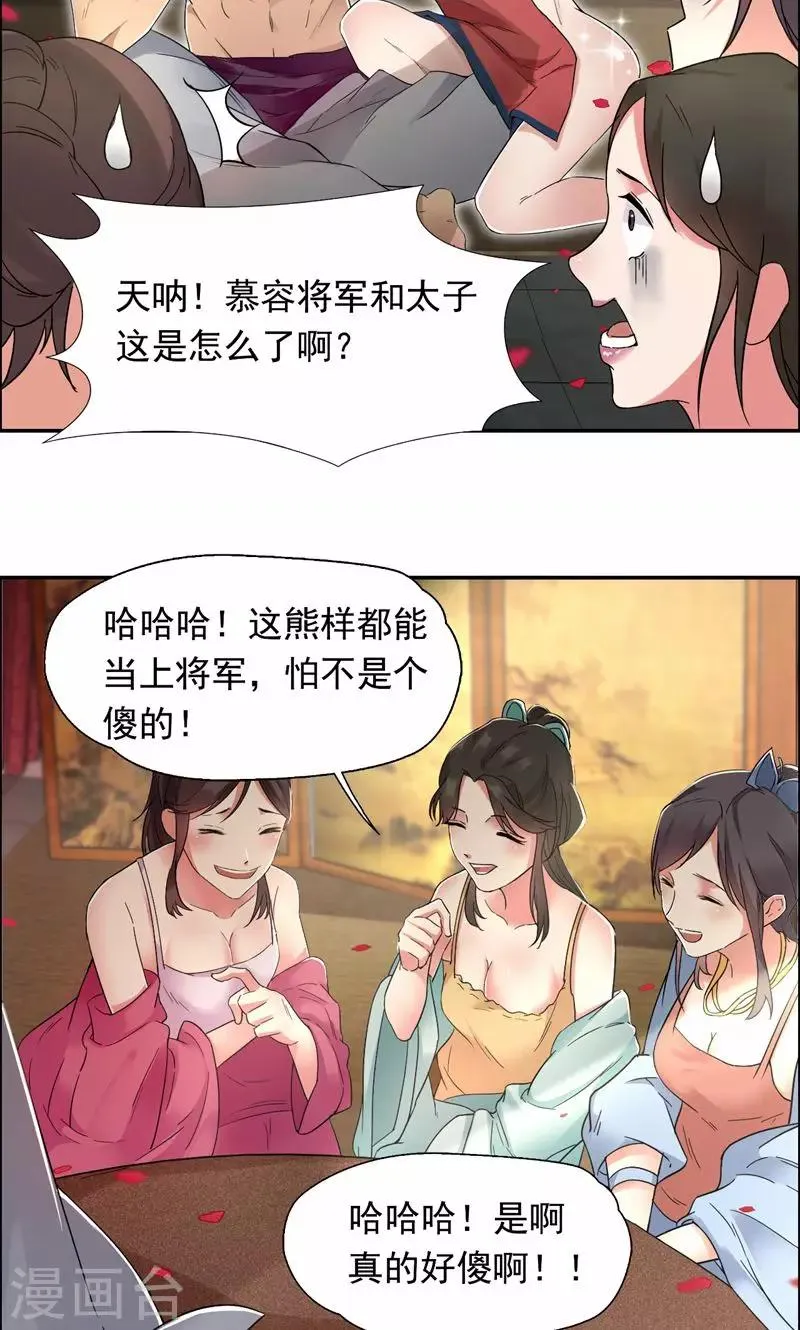 第30话 小竹没回来过？ 第14页