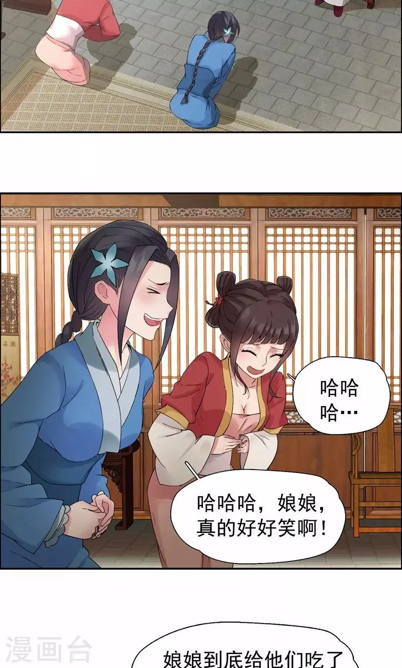第30话 小竹没回来过？ 第16页