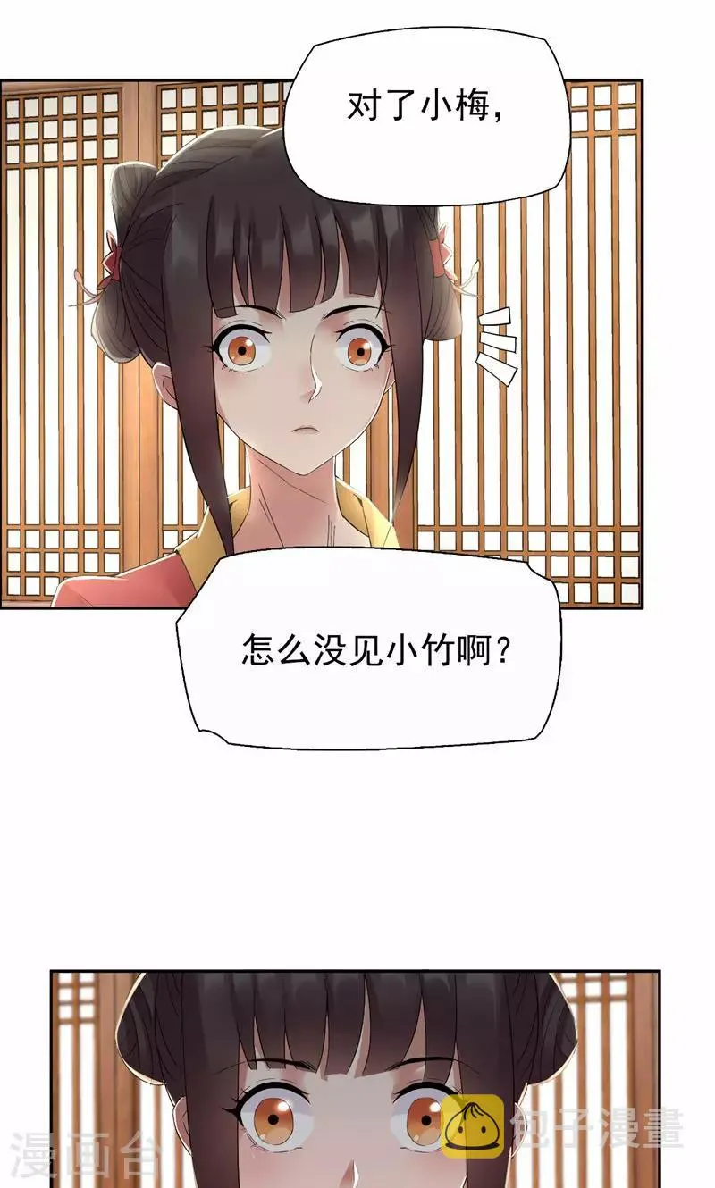 第30话 小竹没回来过？ 第19页